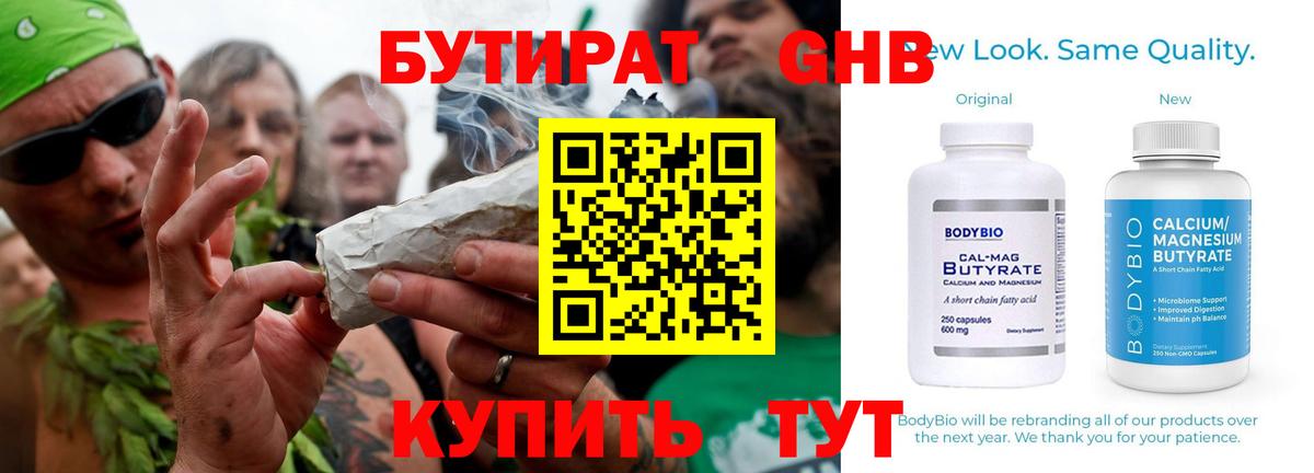 Брянск  БУТИРАТ BDO 33%  Вход с VPN 