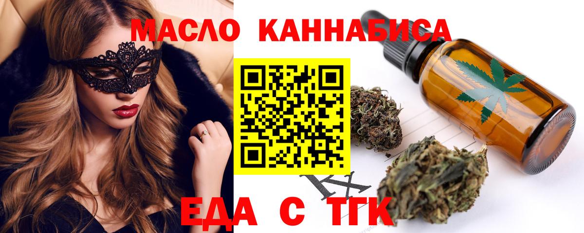Брянск  Еда ТГК конопля  Вход с VPN 