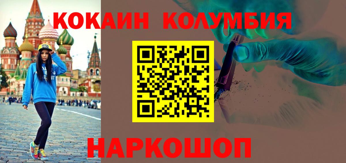 Кокаин Columbia Брянск