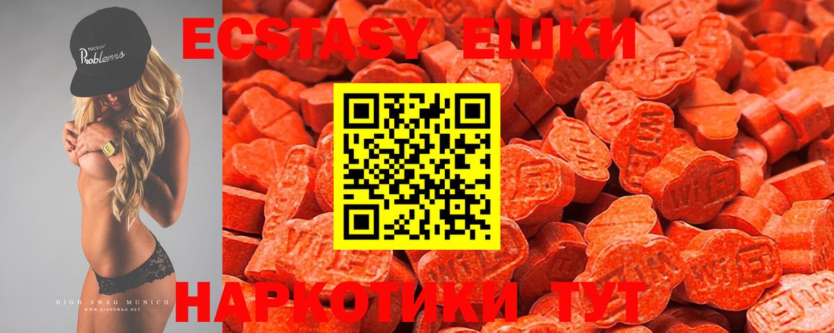 Экстази VHQ  Ecstasy  Вход с VPN  Брянск  купить  цена  Ecstasy 99% 