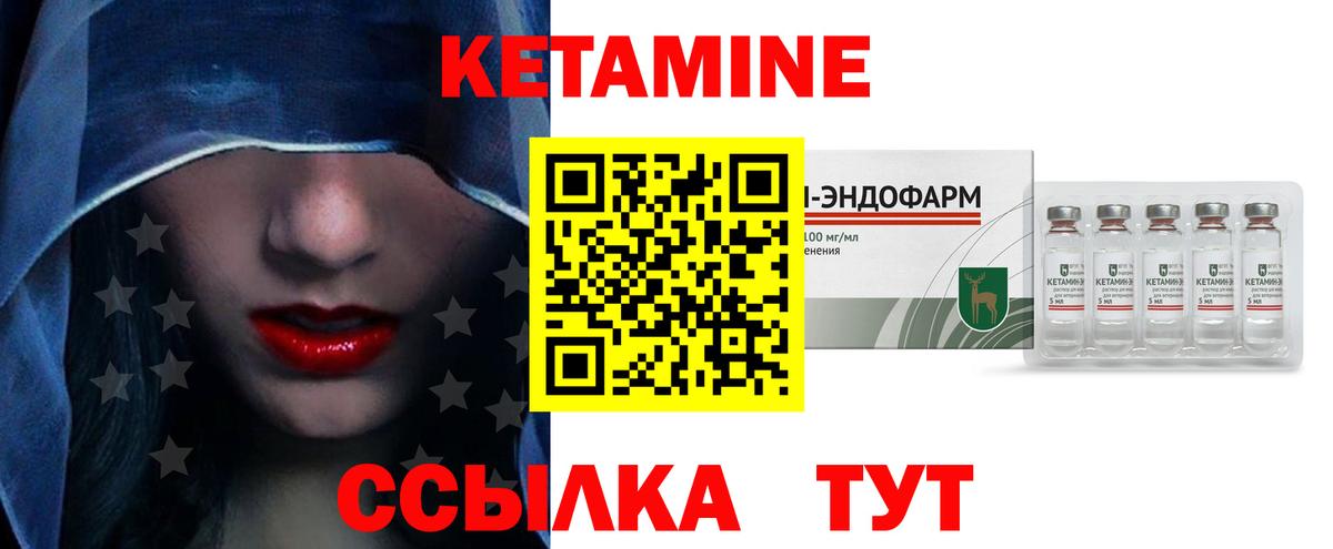 КЕТАМИН VHQ Брянск