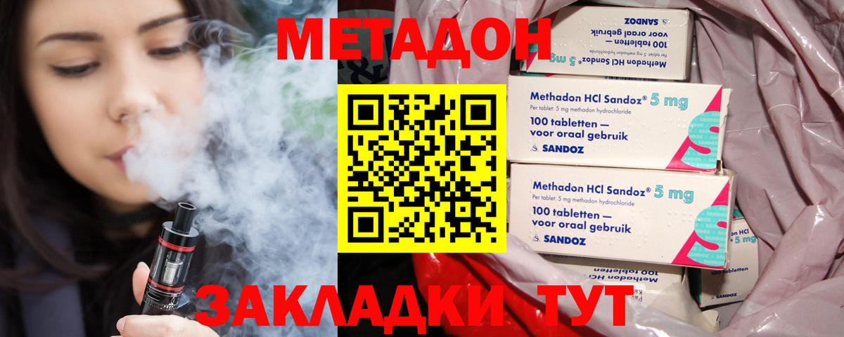 Метадон мёд Брянск